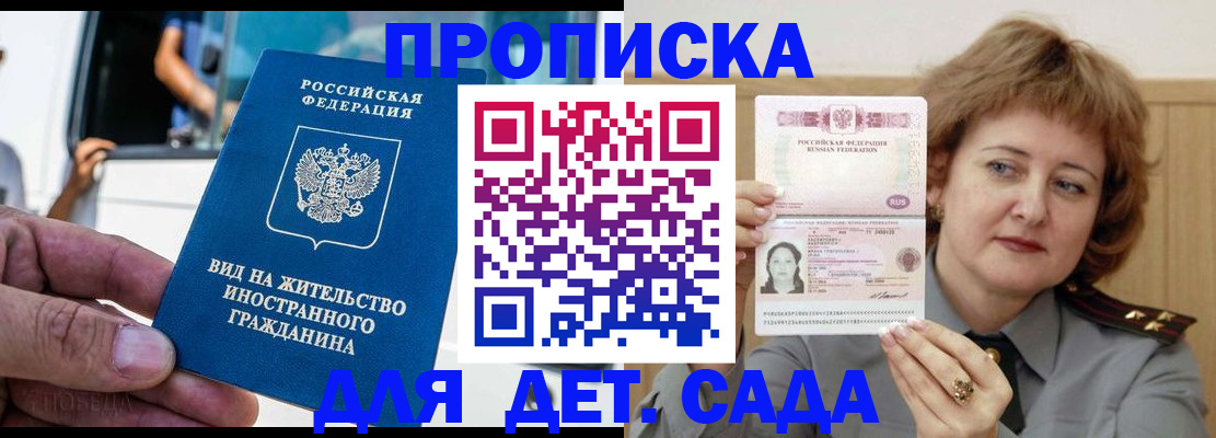 прописка от собственника в Новошахтинске