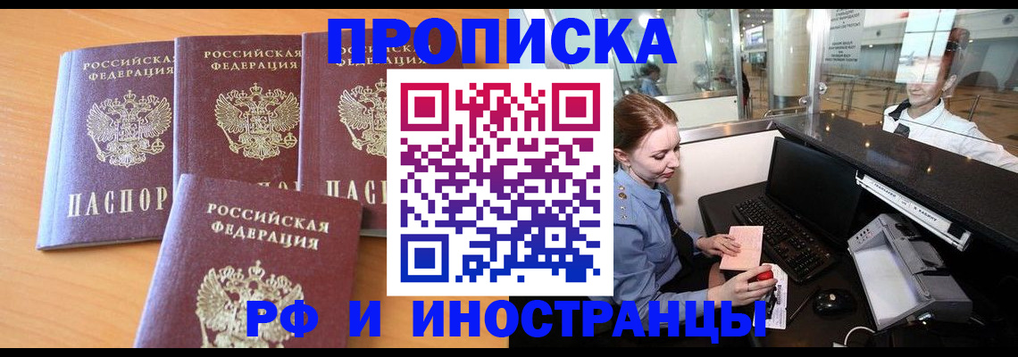 миграционный учет в Новошахтинске